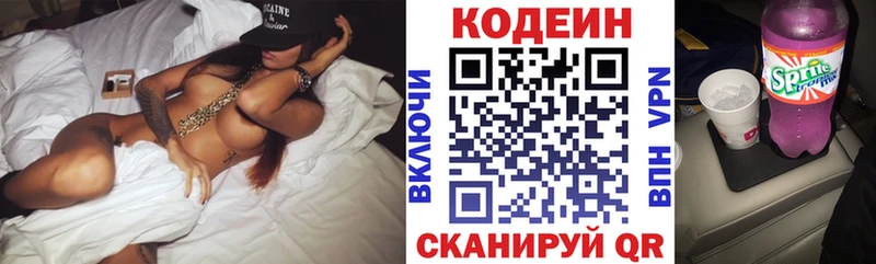 Кодеин Purple Drank  даркнет сайт  Правдинск 